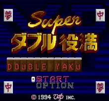 Image n° 1 - screenshots  : Super Double Yakuman